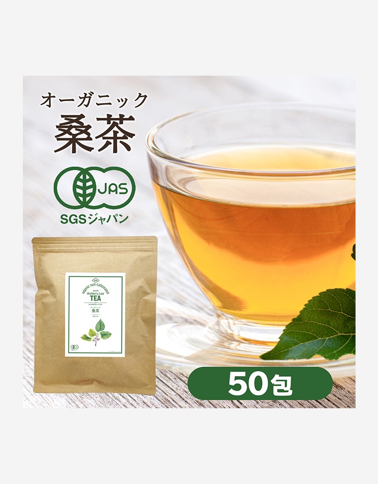 国産 桑の葉茶 オーガニック 2g × 50包 100g