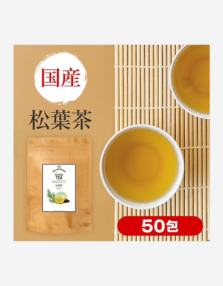 【 お得な定期コース 】 国産 松葉茶 2g × 50包 100g